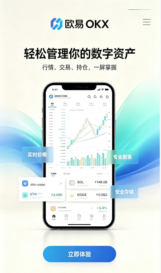 欧交易所app官网苹果新手入门流程演示